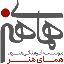 موسسه فرهنگی هنری همای هنر