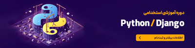 بوت‌کمپ پایتون جنگو