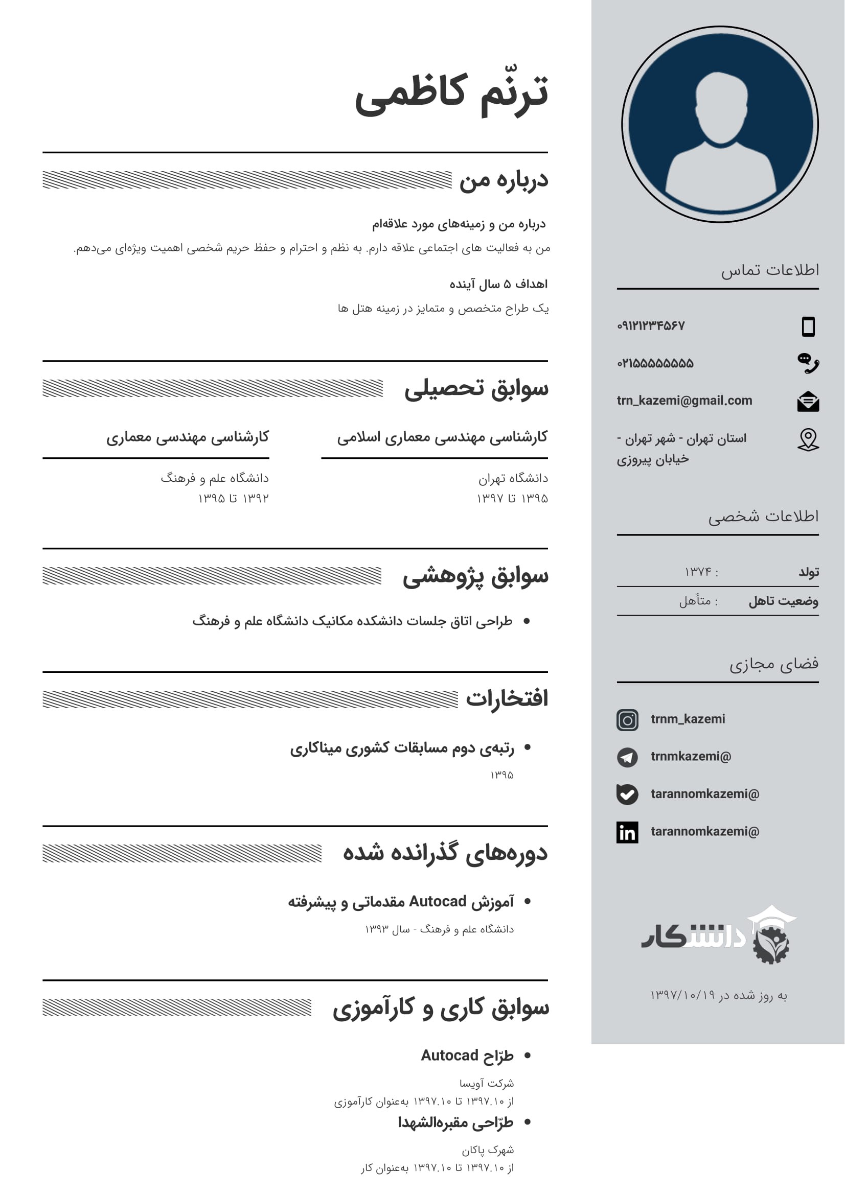 رزومه 