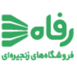 شرکت فروشگاه‌های زنجیره‌ای رفاه